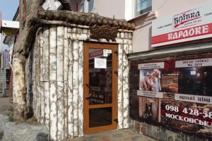 Ресторан Боивка, Нежин